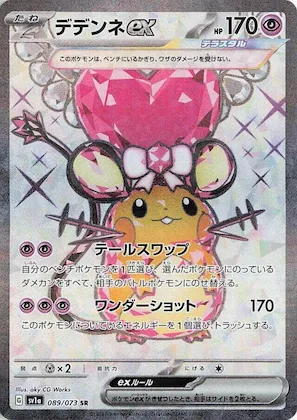 Dedenne ex #89 – Triplet Beat