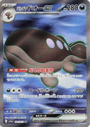 Paldean Clodsire ex #91 – Triplet Beat