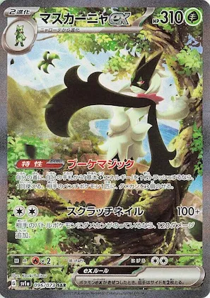 Meowscarada ex #96 – Triplet Beat