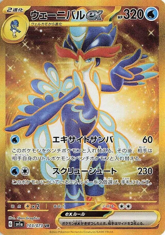 Quaquaval ex #103 – Triplet Beat