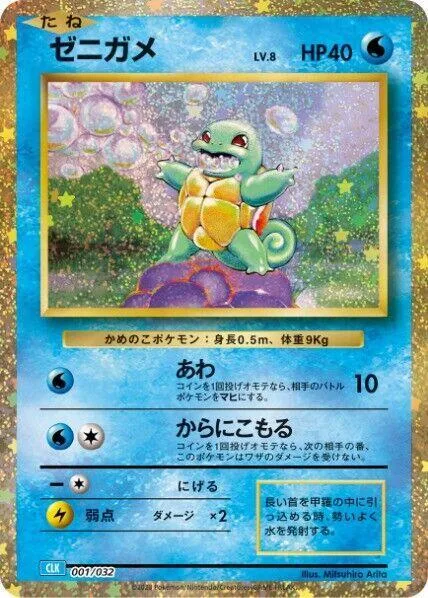 Squirtle #1 – Pokemon TCG Classic: Blastoise