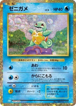 Squirtle #1 – Pokemon TCG Classic: Blastoise
