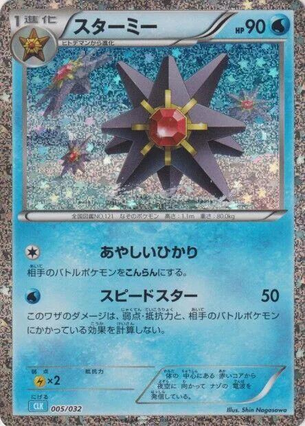 Starmie #5 – Pokemon TCG Classic: Blastoise