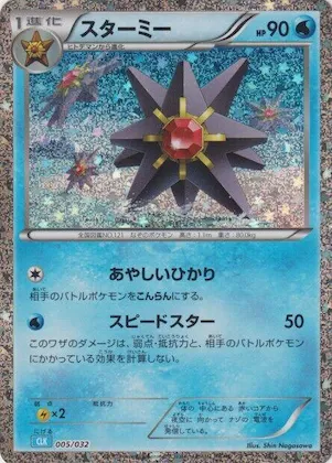 Starmie #5 – Pokemon TCG Classic: Blastoise