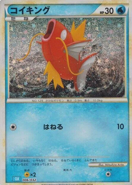 Magikarp #6 – Pokemon TCG Classic: Blastoise
