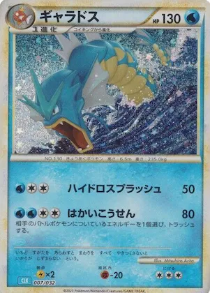 Gyarados #7 – Pokemon TCG Classic: Blastoise