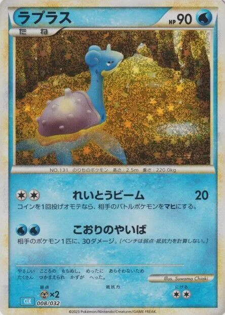 Lapras #8 – Pokemon TCG Classic: Blastoise