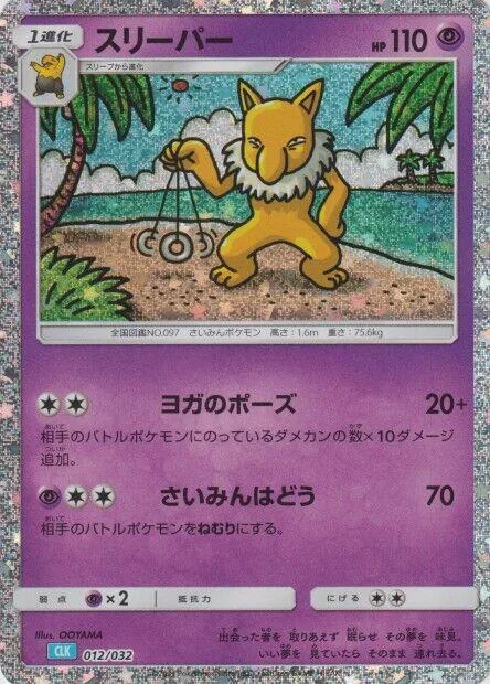 Hypno #12 – Pokemon TCG Classic: Blastoise