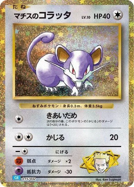 Lt. Surge's Rattata #15 – Pokemon TCG Classic: Blastoise