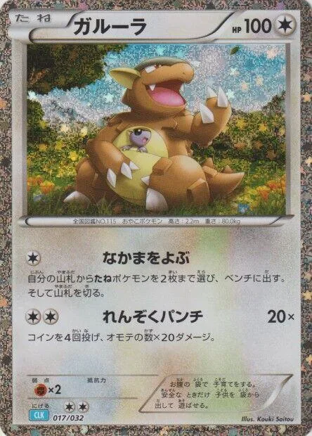 Kangaskhan #17 – Pokemon TCG Classic: Blastoise