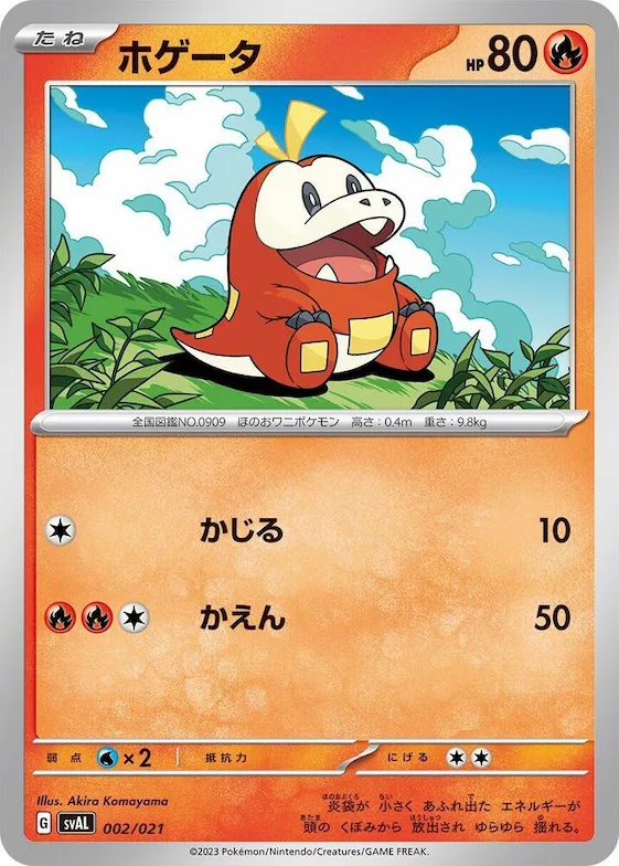 Fuecoco #2 – ex Starter Set Fuecoco & Ampharos ex