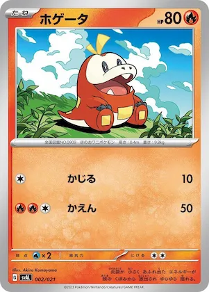 Fuecoco #2 – ex Starter Set Fuecoco & Ampharos ex