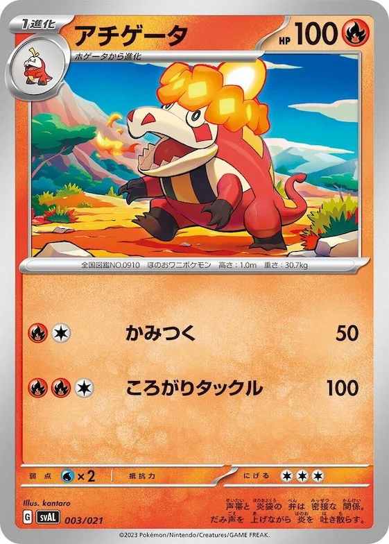 Crocalor #3 – ex Starter Set Fuecoco & Ampharos ex