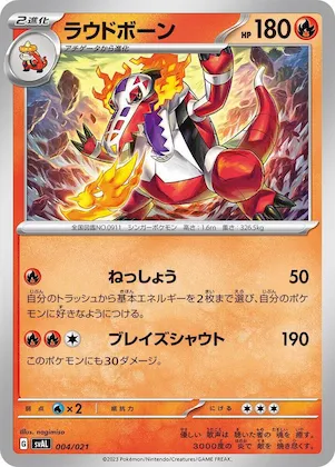 Skeledirge #4 – ex Starter Set Fuecoco & Ampharos ex