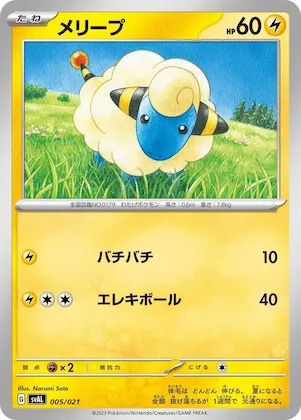 Mareep #5 – ex Starter Set Fuecoco & Ampharos ex