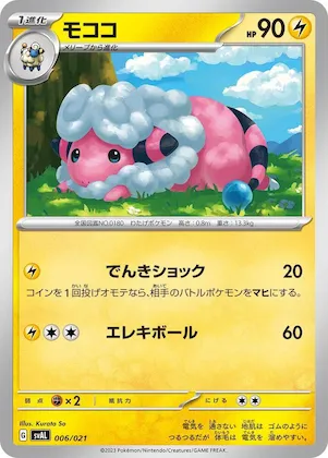 Flaaffy #6 – ex Starter Set Fuecoco & Ampharos ex