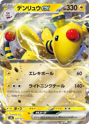 Ampharos ex #7 – ex Starter Set Fuecoco & Ampharos ex