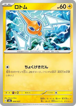 Rotom #8 – ex Starter Set Fuecoco & Ampharos ex