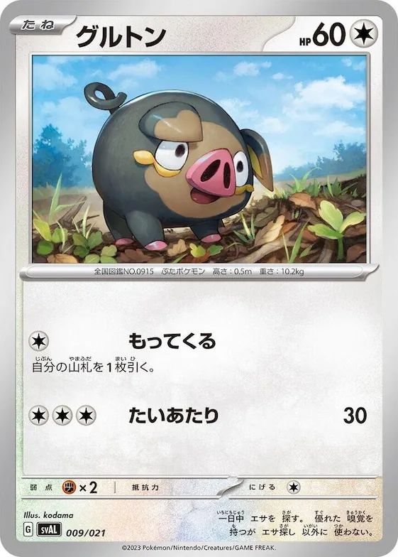 Lechonk #9 – ex Starter Set Fuecoco & Ampharos ex