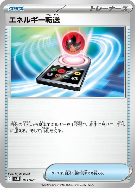 Energy Search #11 – ex Starter Set Fuecoco & Ampharos ex
