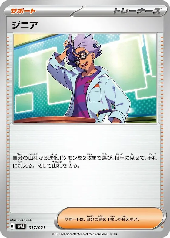 Jacq #17 – ex Starter Set Fuecoco & Ampharos ex