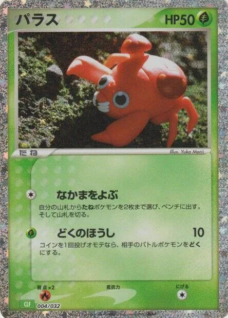 Paras #4 – Pokemon TCG Classic: Venusaur