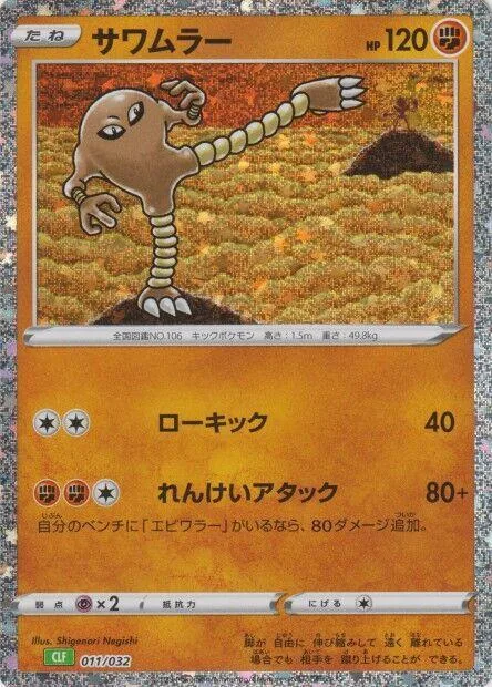 Hitmonlee #11 – Pokemon TCG Classic: Venusaur