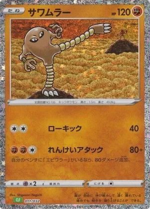 Hitmonlee #11 – Pokemon TCG Classic: Venusaur