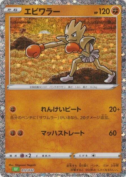 Hitmonchan #12 – Pokemon TCG Classic: Venusaur