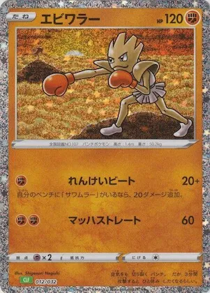 Hitmonchan #12 – Pokemon TCG Classic: Venusaur