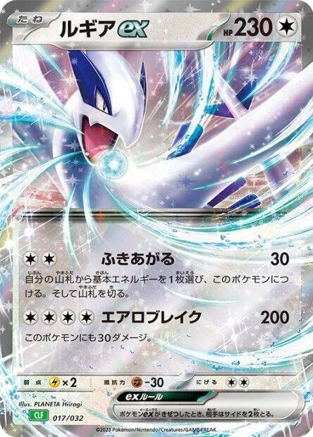 Lugia ex #17 – Pokemon TCG Classic: Venusaur