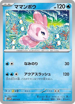 Alomomola #1 – ex Starter Set Quaxly & Mimikyu ex