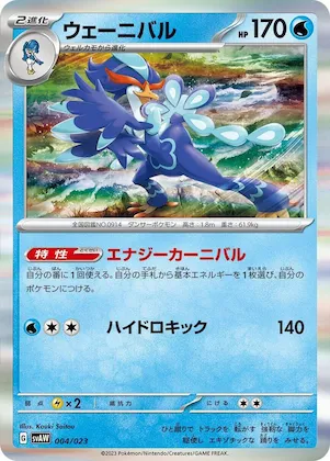 Quaquaval #4 – ex Starter Set Quaxly & Mimikyu ex