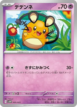 Dedenne #5 – ex Starter Set Quaxly & Mimikyu ex