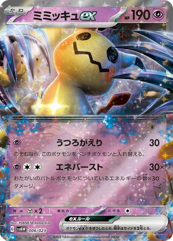 Mimikyu ex #6 – ex Starter Set Quaxly & Mimikyu ex