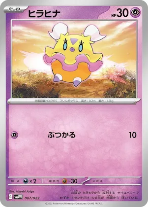 Flittle #7 – ex Starter Set Quaxly & Mimikyu ex