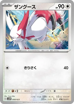 Zangoose #8 – ex Starter Set Quaxly & Mimikyu ex