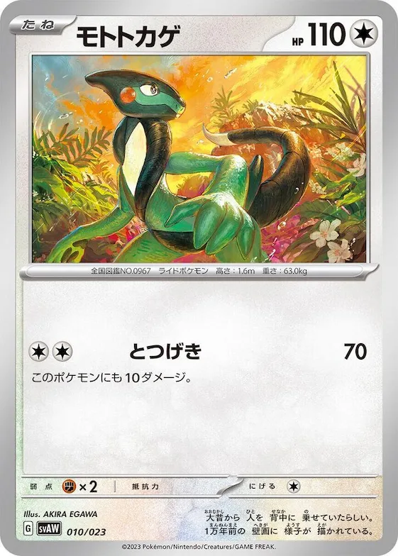Cyclizar #10 – ex Starter Set Quaxly & Mimikyu ex