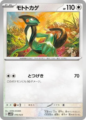 Cyclizar #10 – ex Starter Set Quaxly & Mimikyu ex