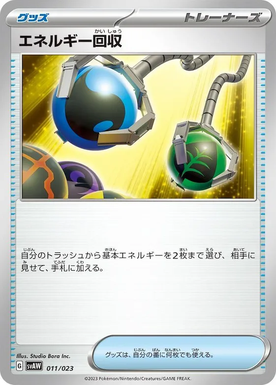 Energy Retrieval #11 – ex Starter Set Quaxly & Mimikyu ex
