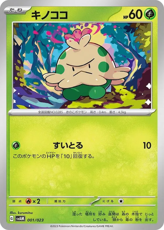 Shroomish #1 – ex Starter Set Sprigatito & Lucario ex