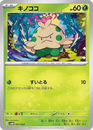 Shroomish #1 – ex Starter Set Sprigatito & Lucario ex