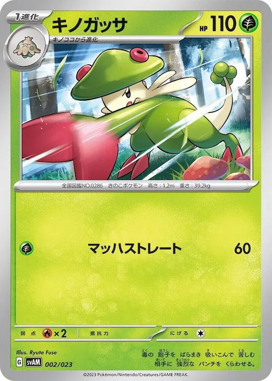 Breloom #2 – ex Starter Set Sprigatito & Lucario ex