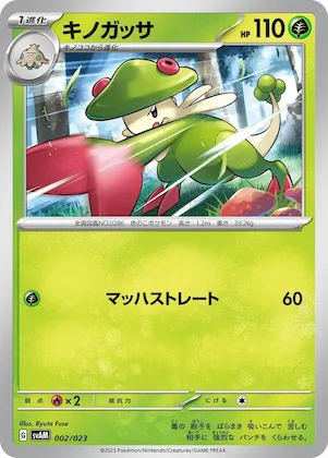 Breloom #2 – ex Starter Set Sprigatito & Lucario ex