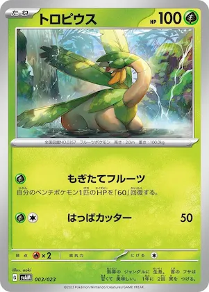 Tropius #3 – ex Starter Set Sprigatito & Lucario ex