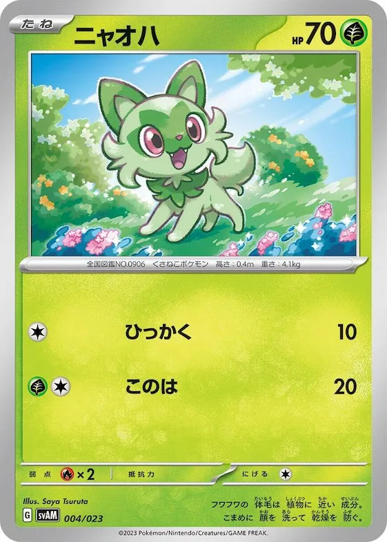Sprigatito #4 – ex Starter Set Sprigatito & Lucario ex