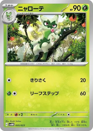 Floragato #5 – ex Starter Set Sprigatito & Lucario ex