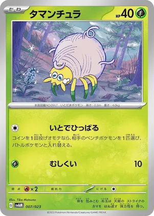 Tarountula #7 – ex Starter Set Sprigatito & Lucario ex