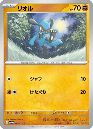 Riolu #8 – ex Starter Set Sprigatito & Lucario ex
