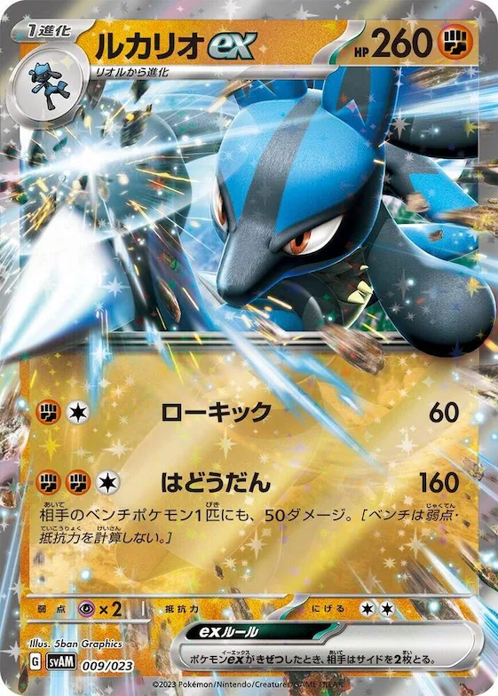 Lucario ex #9 – ex Starter Set Sprigatito & Lucario ex